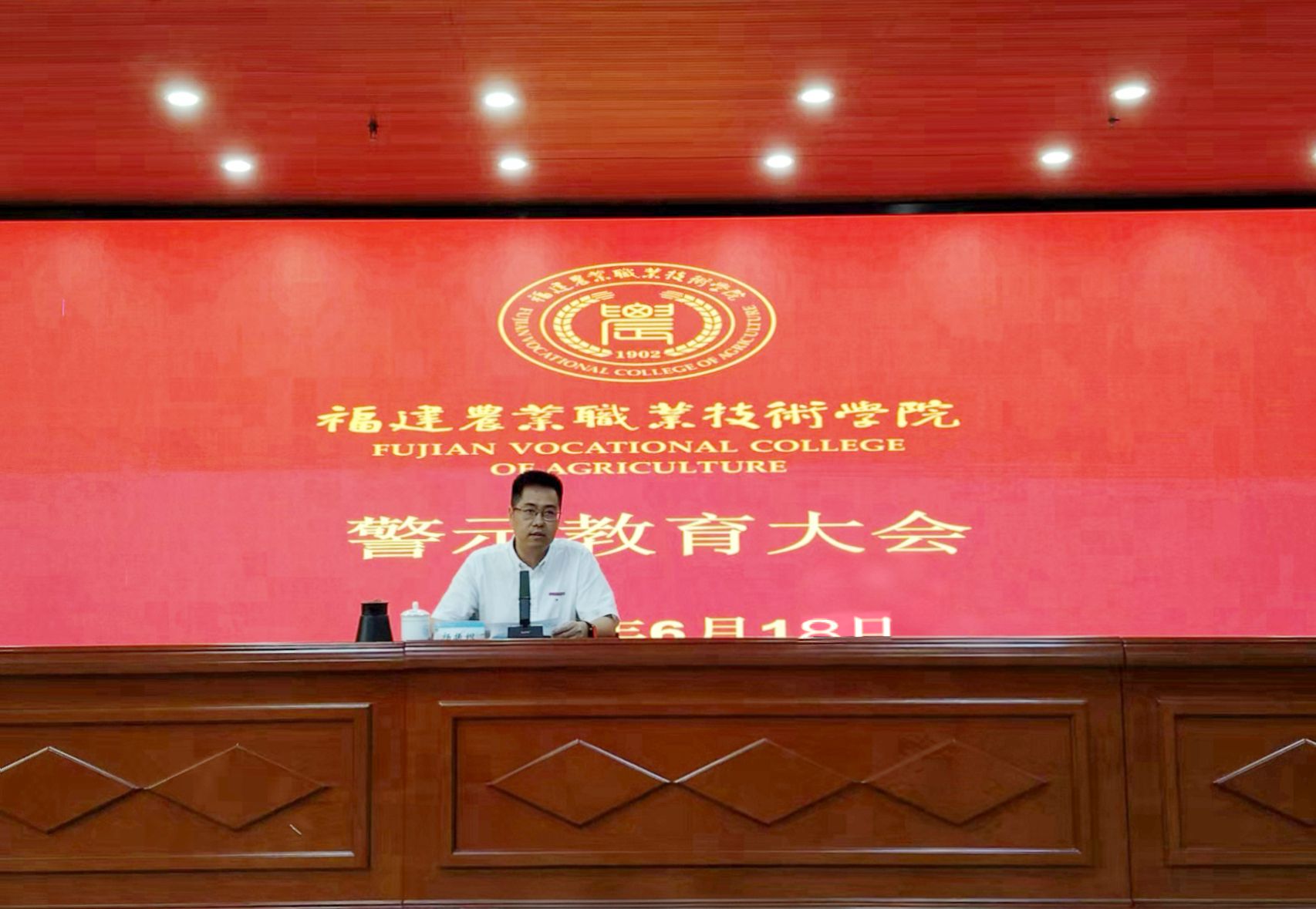 动态福农 | 学院召开警示教育会
