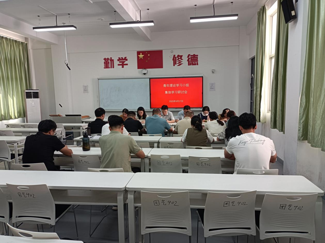 园艺园林学院工程技术青年理论学习小组开展集体学习研讨会