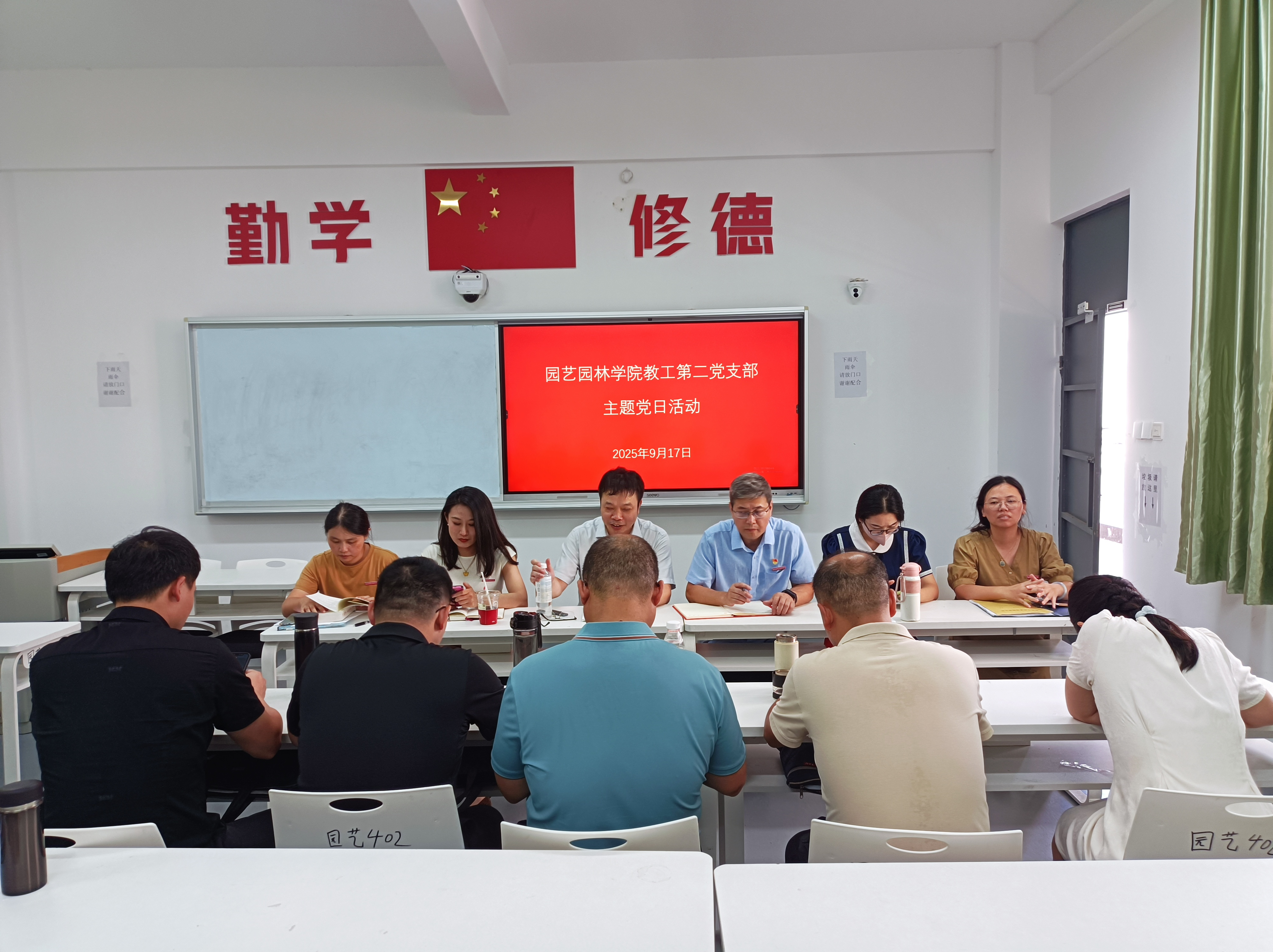 园艺园林学院教工第二党支部开展9月份主题党日活动